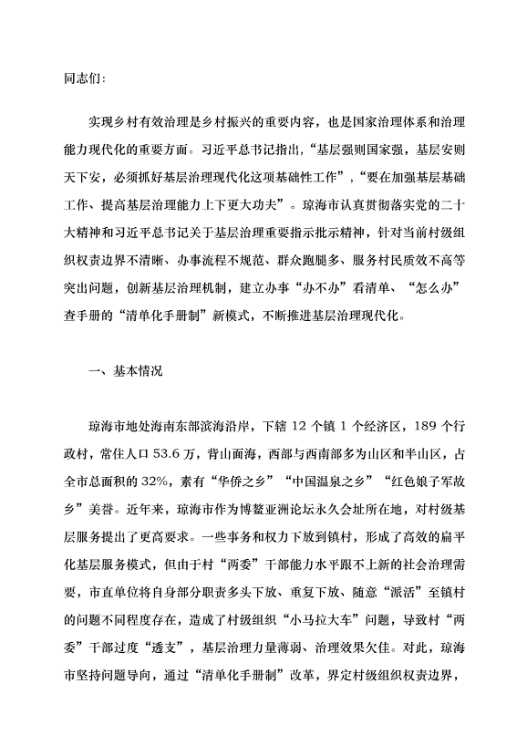 （領導發言）“清單化手冊制”提升鄉村治理效能黨課講稿